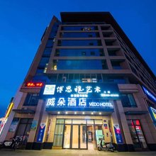威朵酒店(银川北塔湖公园店)