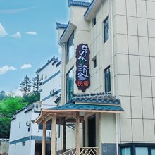 泰宁乐竹云舍民宿
