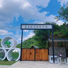 霍山画家村艺术露营基地