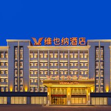 维也纳酒店(银川贺兰山东路店)