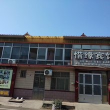 青岛惜缘宾馆