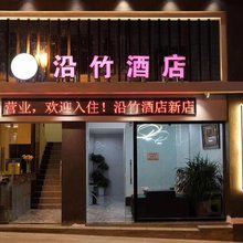 建水沿竹酒店