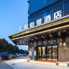 汇和酒店(汽车西站湖南工商大学地铁站店)