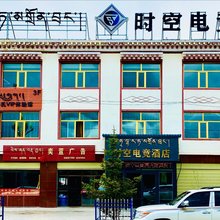 玛沁时空电竞酒店