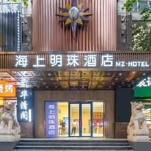 海上明珠酒店(郑州南阳新村地铁站店)