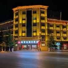 缘梦纪·假日酒店(独克宗古城店)