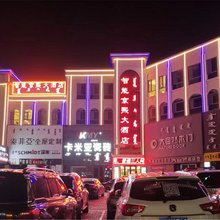 乌审旗智能京熙大酒店