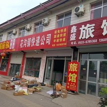 鑫盛旅馆(高青花沟镇店)