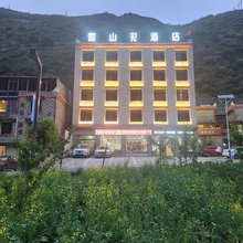 四姑娘山雪山见酒店