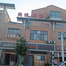 宿迁尚城宾馆(洋北镇店)