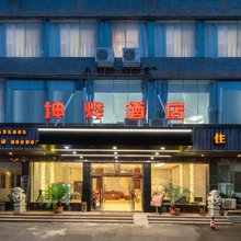 坤烨酒店(安顺新天地美食街店)