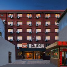 喆啡酒店(北京五棵松地铁站301解放军总医院店)
