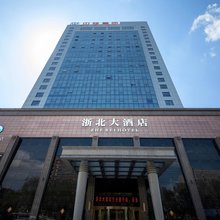 乌鲁木齐浙北大酒店(福润德购物中心新疆古生态园店)
