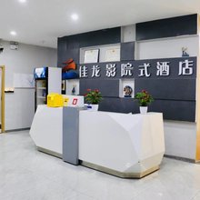 佳龙影院式民宿(郑大一附院南院区店)