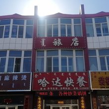 金哈达旅店