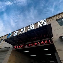 柒月酒店(岗李店)