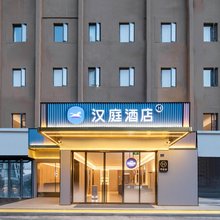 汉庭酒店(南京新街口大行宫地铁站店)