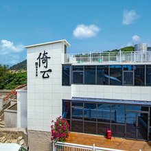 四礵列岛倚云海景度假民宿(北礵店)