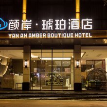 南召颜岸·琥珀酒店