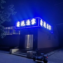 日照鑫艳渔家