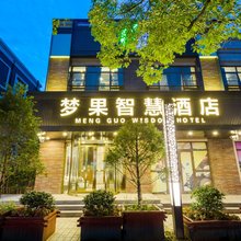 梦果智慧酒店(上海浦东机场晚霞路店)