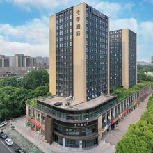 全季酒店(杭州浙大紫金港亚运公园店)