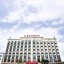 喜来乐国际酒店