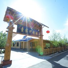 中卫童家伊甸园