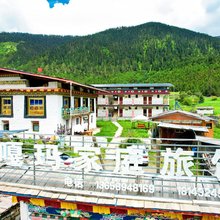 鲁朗嘎玛家庭旅馆