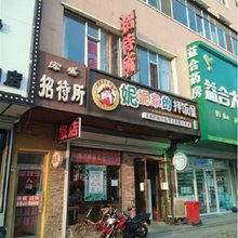 通化宏盛招待所