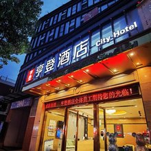 资阳亨登酒店