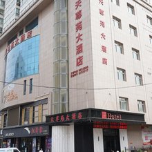 府谷天尊苑大酒店