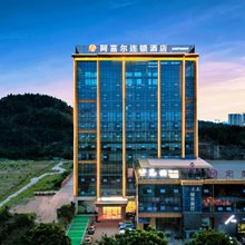 阿富尔连锁智慧酒店(乐至店)