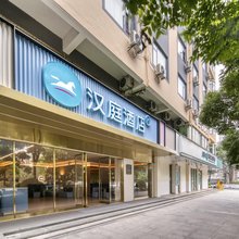 汉庭酒店(杭州火车东站店)