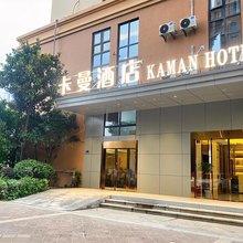 武汉卡曼酒店(武昌工学院光霞果批店)