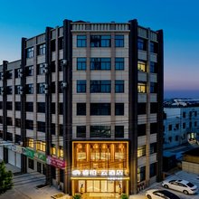 如家睿柏·云酒店(高邮高铁站店)
