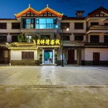 月伴湾客栈(彝人古镇店)