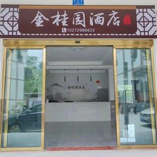 重庆金桂园酒店