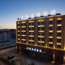 海西大柴旦众恒品质酒店