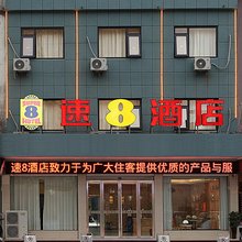 速8酒店(潜山汽车站店)