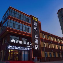如家睿柏·云酒店(天津宝坻新汽车站店)