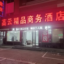 句容高云酒店