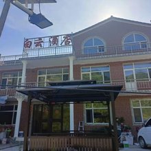 五台白云酒店