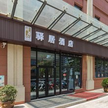 驿居酒店(沣西新城交大创新港店)