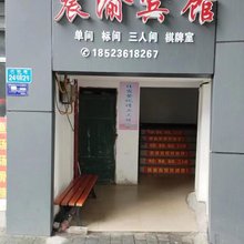 重庆晨渝宾馆