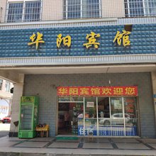 常德华阳宾馆