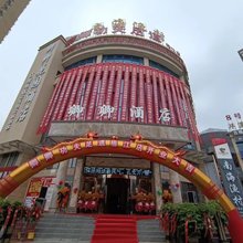 榕江卿卿酒店(村超足球场店)