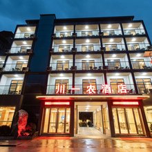 川一农酒店