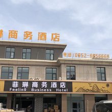 平罗菲琳商务酒店(宏泰商业广场店)