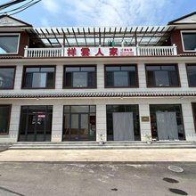 兴隆祥雲人家民宿